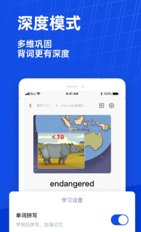 英语四级背单词用哪个app