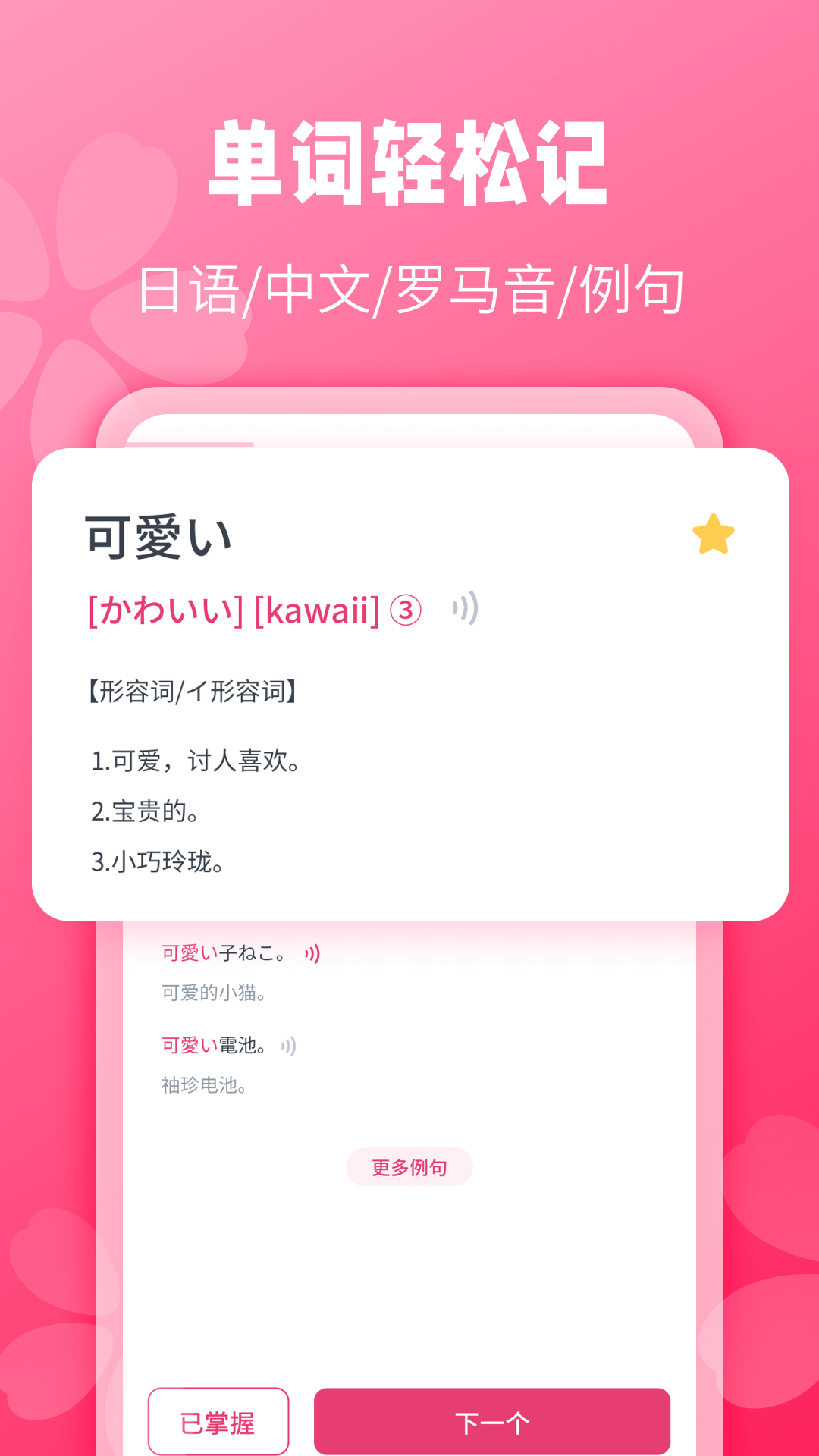背日语单词最好用的app有哪些