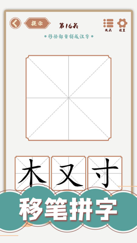 热门的汉字找字闯关游戏有哪几款 2024受欢迎的汉字闯关游戏分享截图