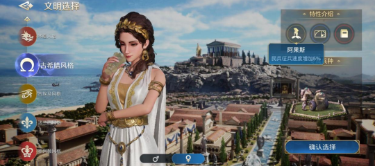 世界启元希腊文明怎么玩 世界启元希腊文明玩法教程