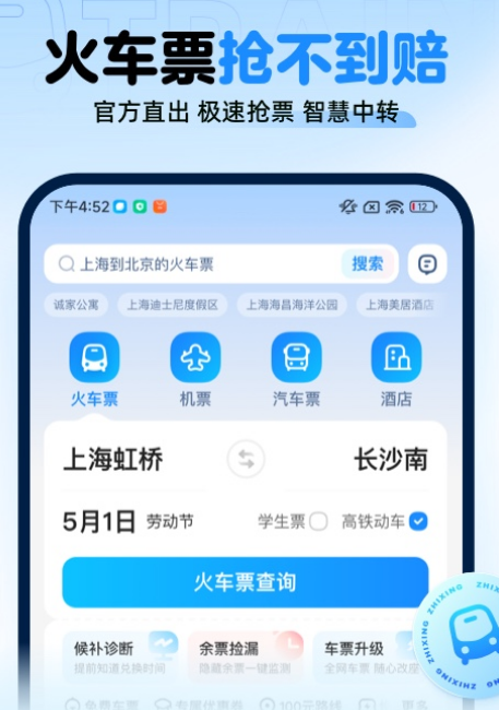 火车票预订app有哪些