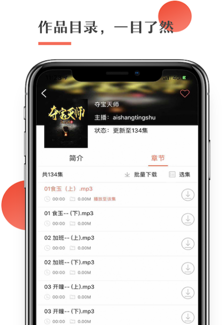 听书全部免费听app排行有哪些