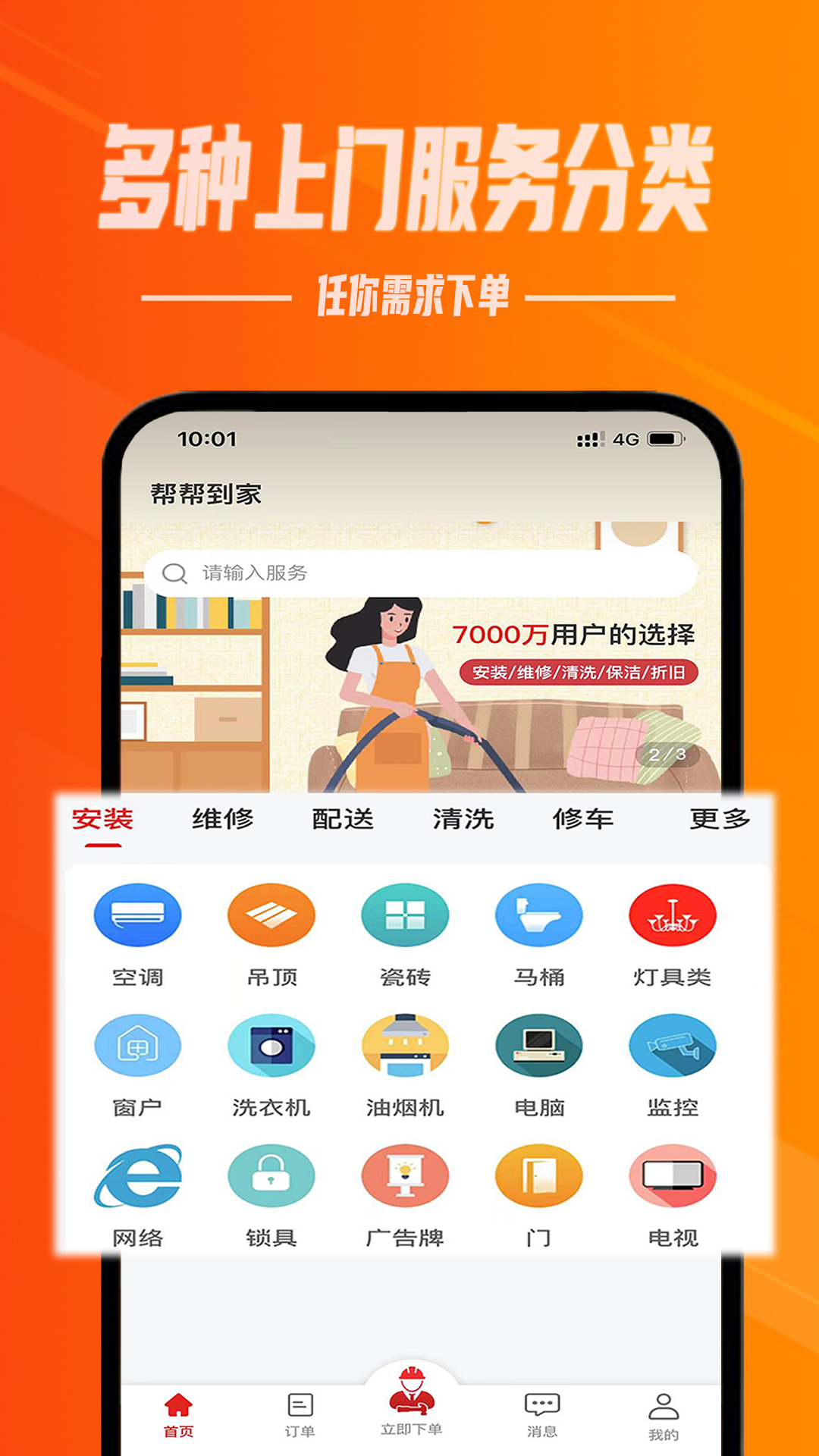 找安装师傅的app有哪些好