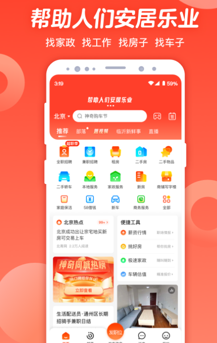 东莞租房子app哪个好