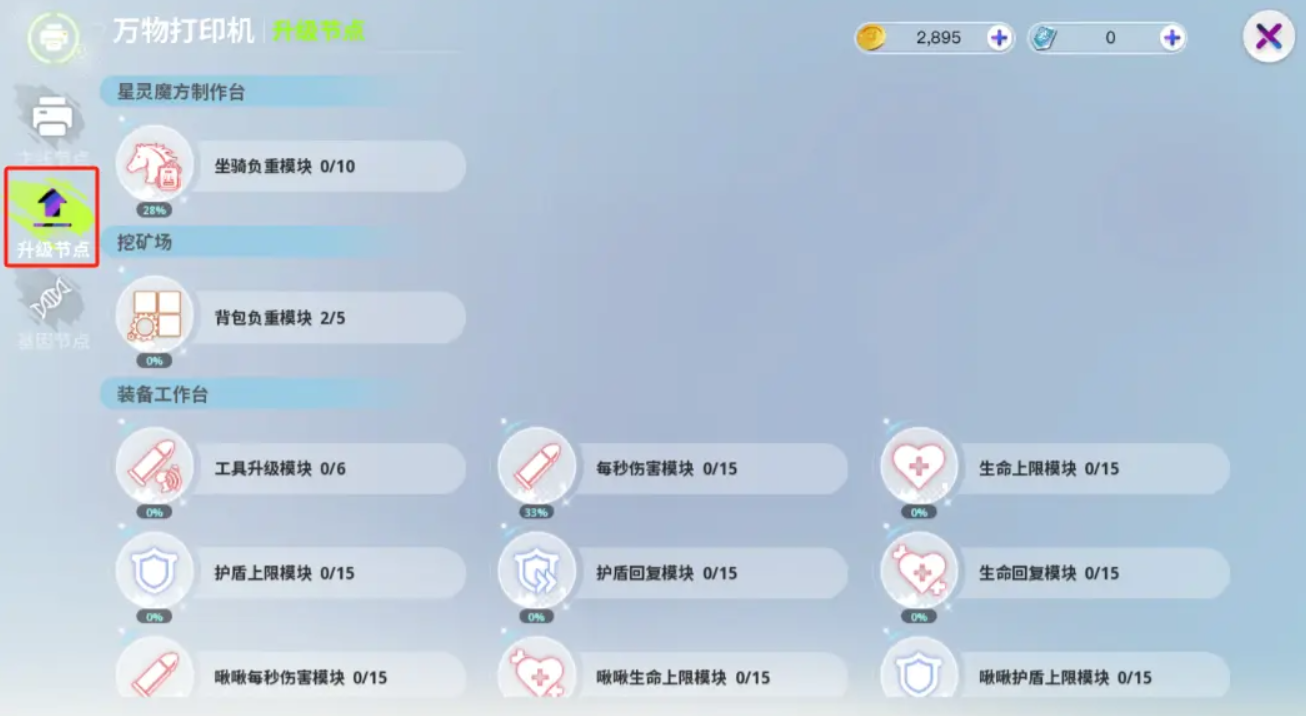 创造吧我们的星球万物打印机是什么 创造吧我们的星球万物打印机盘点截图