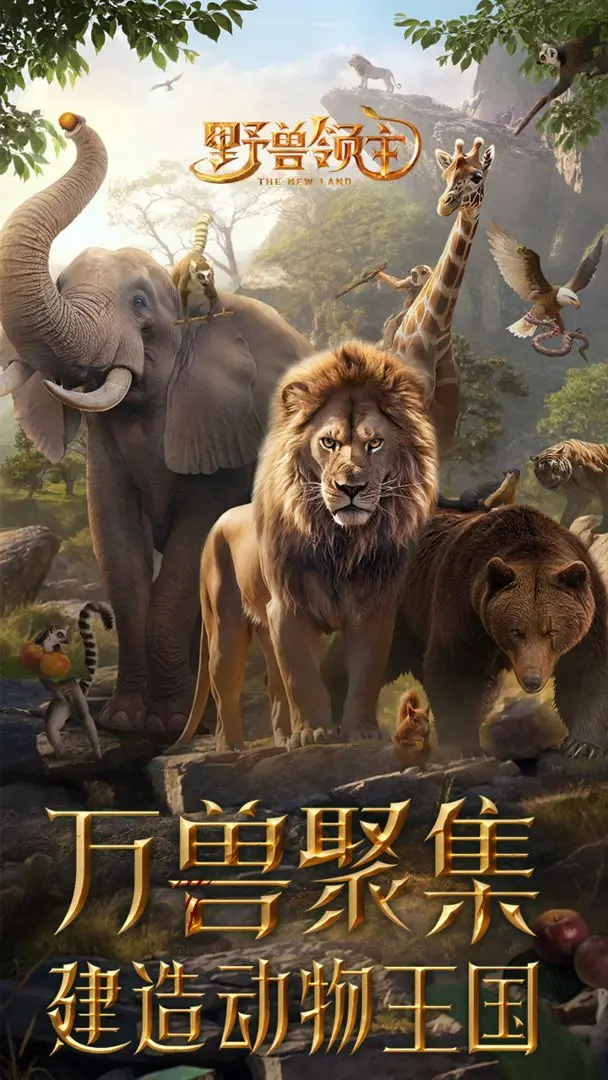 野兽领主新世界小熊猫怎么样 野兽领主新世界小熊猫强度分析截图