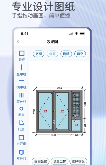 免费门窗画图app有哪些