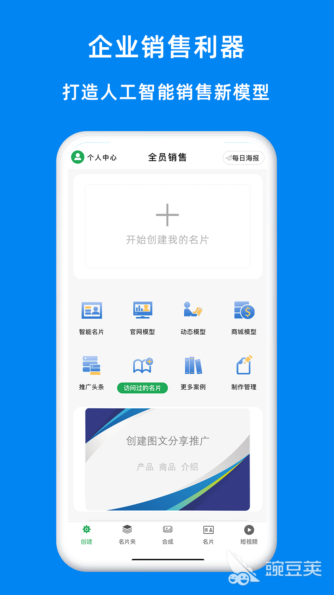 销售管理软件分享 2024年高性价比与实用性强的销售管理工具榜单合集截图