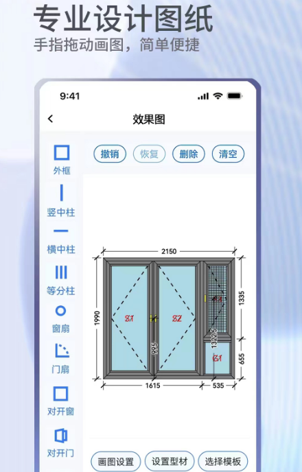 不用钱门窗画图app有哪几款 画门窗图免费的软件下载截图