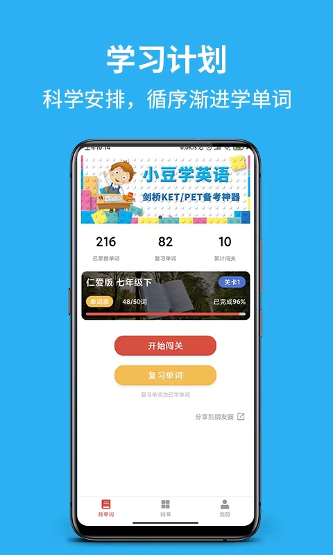 学习中测单词量用哪些app 英语单词量全的测单词量软件分享截图