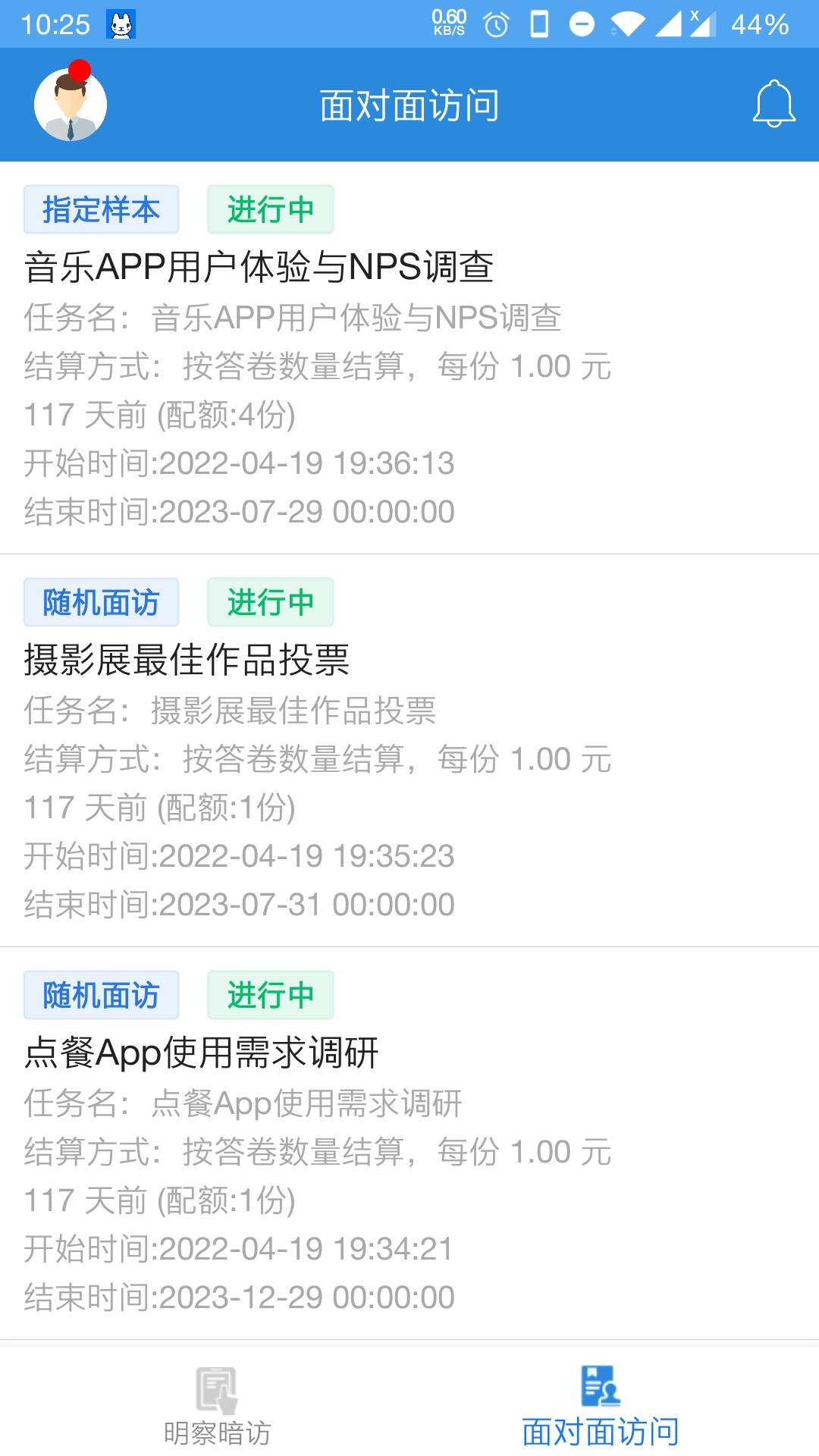 制作问卷调查的app分享 制作问卷调查用什么安卓APP软件截图