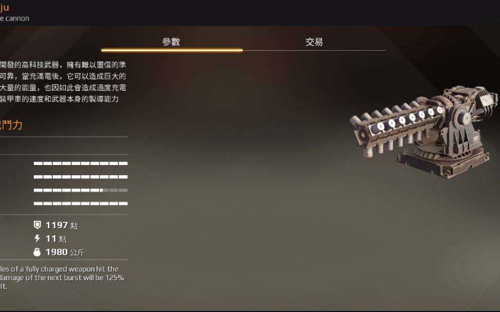 创世战车什么武器好用 创世战车武器搭配教程截图
