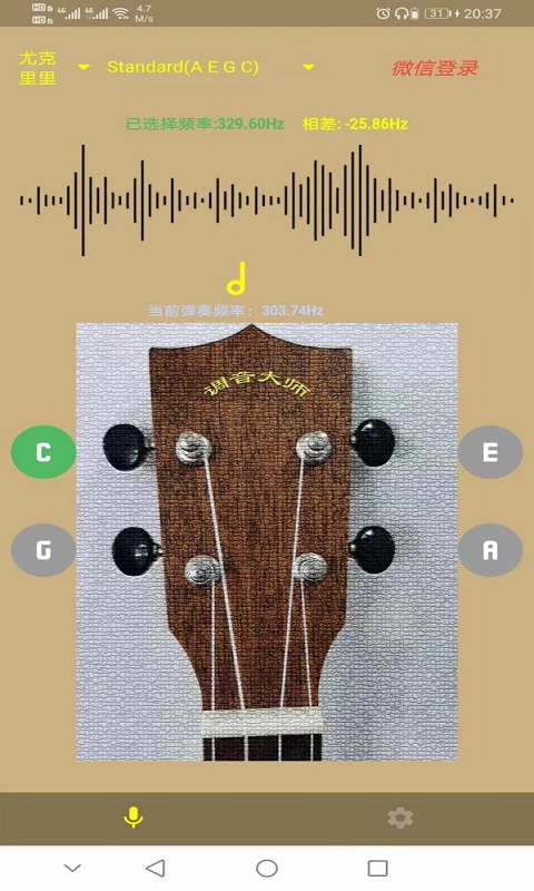 不用钱吉他调音器app分享 实用的吉他调音器安卓APP有哪几款