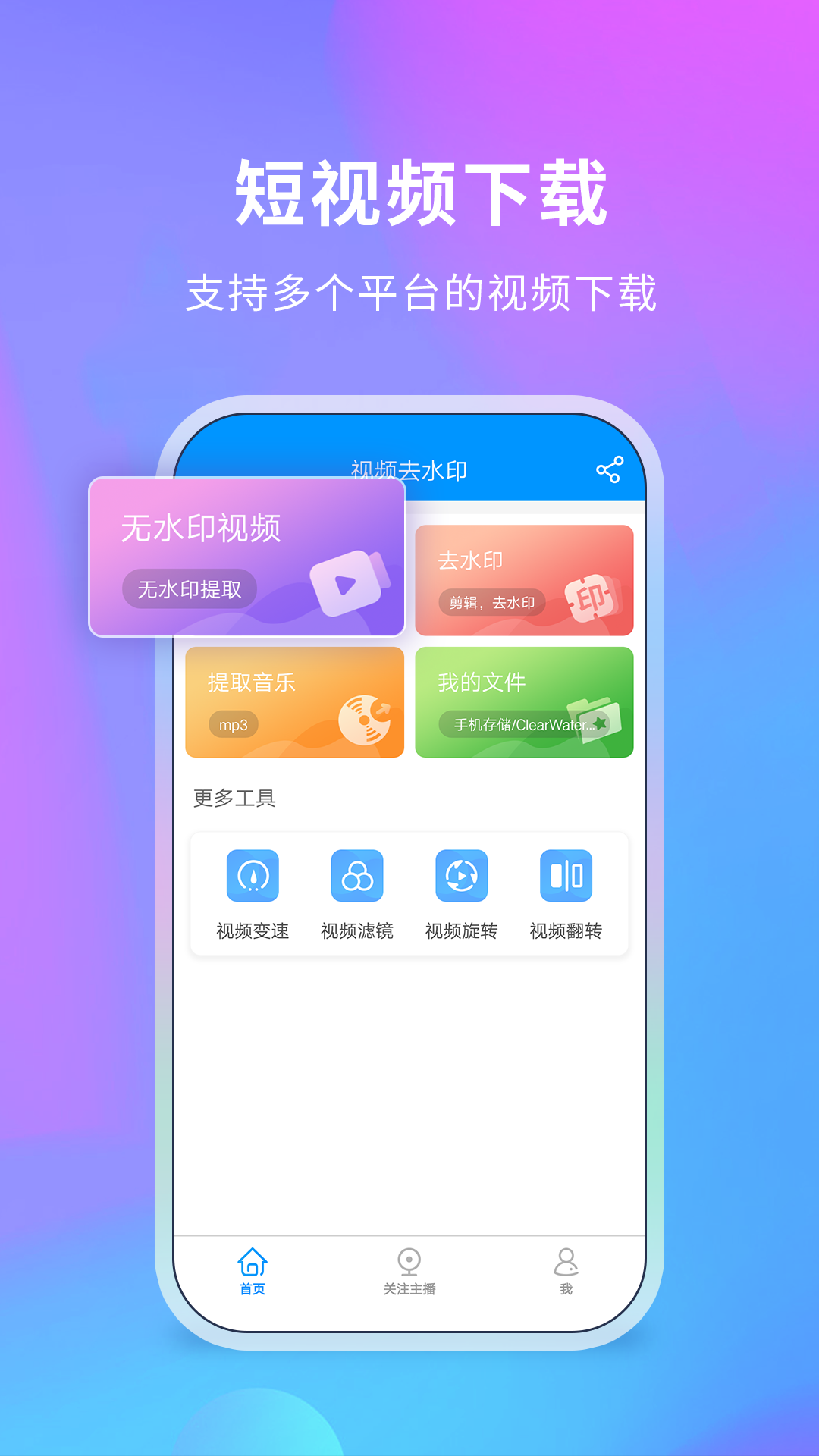视频上的字用什么软件可以去掉