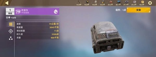 创世战车部件升级教程 创世战车部件怎么升级截图