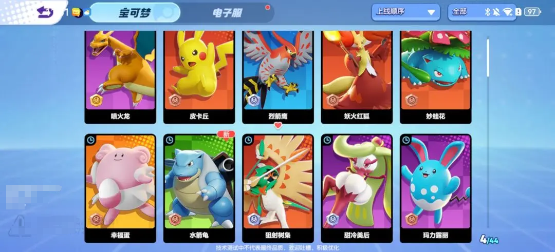 宝可梦大集结新手宝可梦怎么选 新手宝可梦分享截图