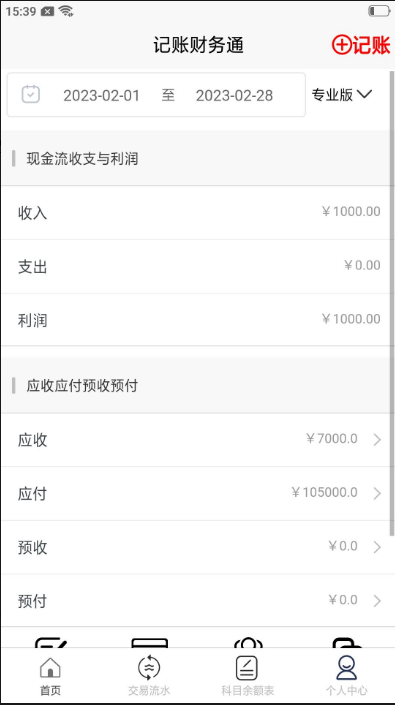 公司财务记账软件哪个好