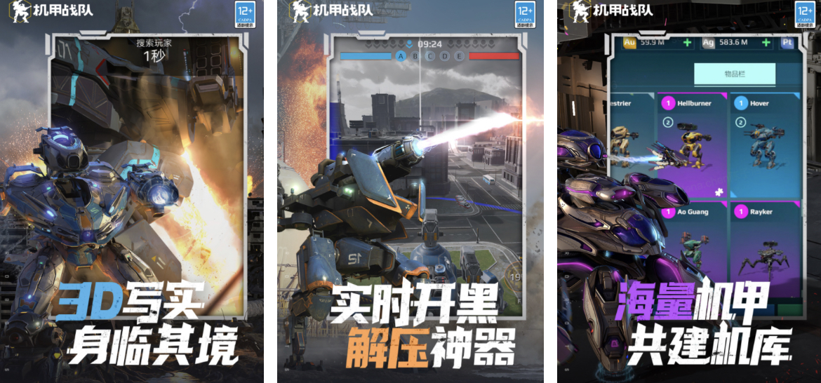 一款0几年的不用网络机甲游戏有哪几款 受欢迎的机甲游戏合辑2024截图