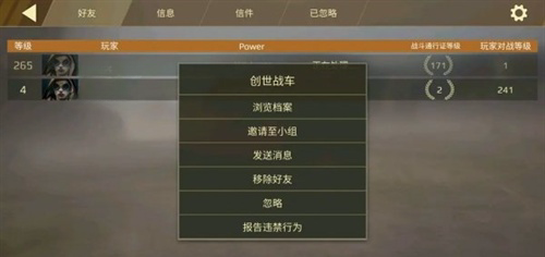 创世战车添加好友方法 创世战车怎么加好友截图