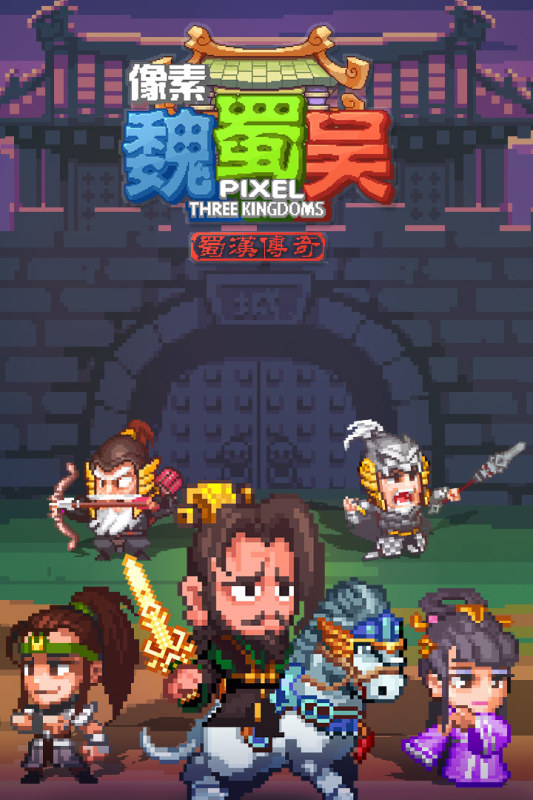 三国游戏不用网络版下载合集 2024火爆的的单机三国游戏手机版分享截图