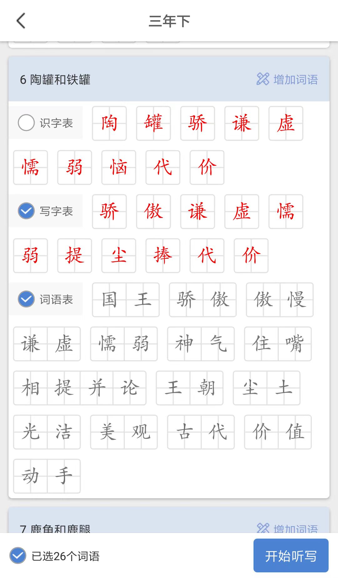 值得推荐的大语文app下载