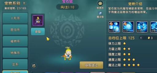 魔力宝贝复兴宝石鼠怎么样 魔力宝贝复兴宝石鼠盘点截图