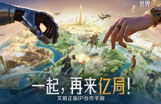 世界启元预约地址推荐 世界启元在哪里能够预约截图