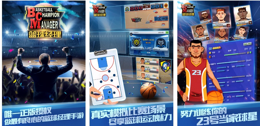 2024篮球经理游戏