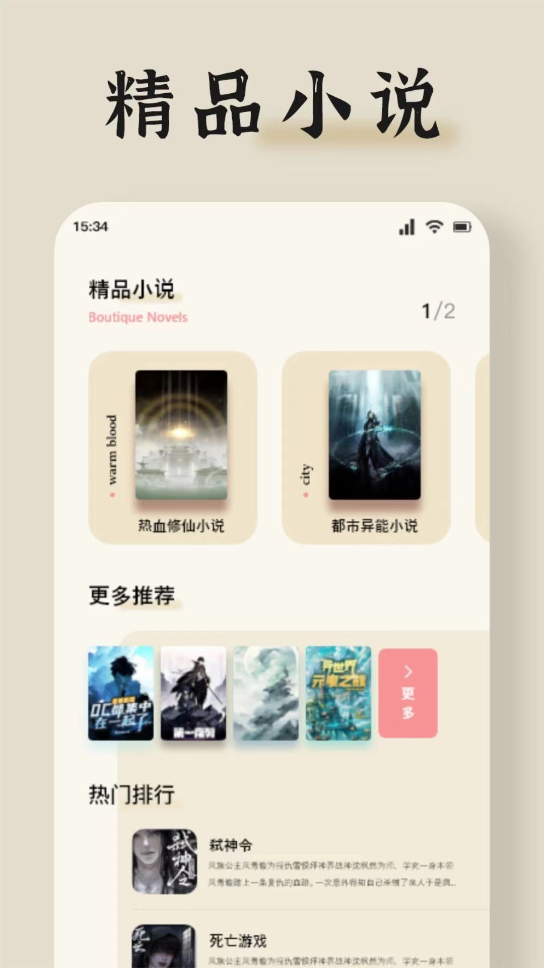 一念永恒在哪些app不用钱阅读 小说种类多的看小说软件分享截图