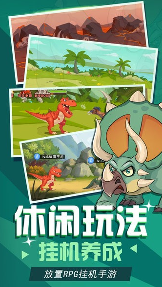 热门的恐龙时代游戏手机版下载排行榜