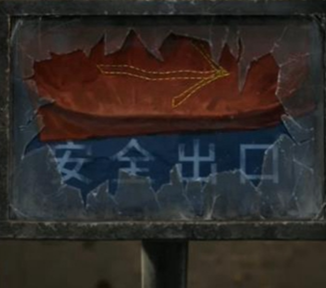 纸嫁衣5来生戏第三章教程 纸嫁衣5来生戏第三章怎么过截图