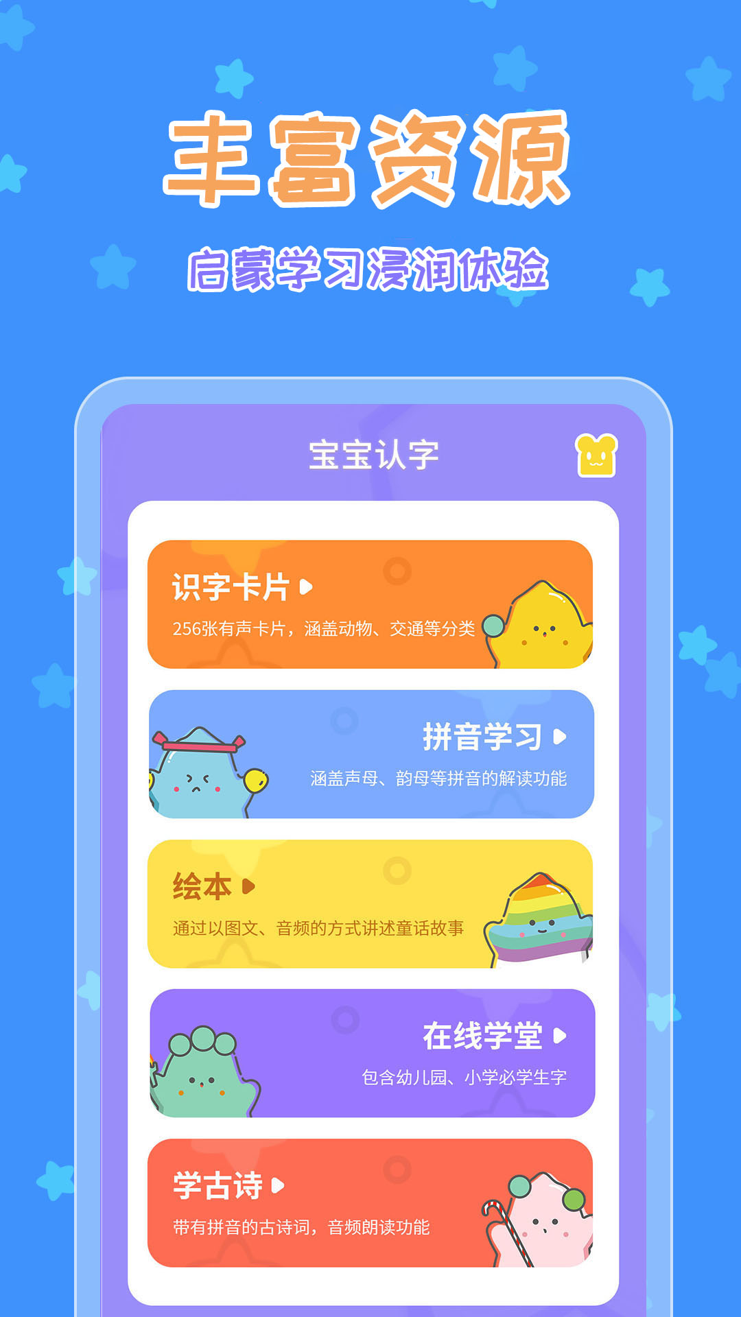 认字app推荐