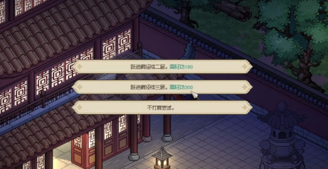 大侠立志传藏经阁怎么进 大侠立志传藏经阁教程截图