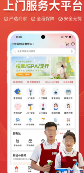 厨师上门服务app哪些好 厨师能够上门做饭的软件榜单合集截图