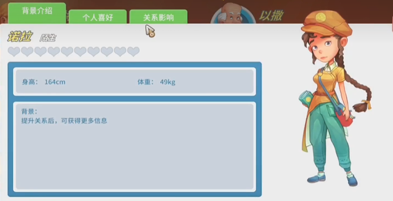 波西亚时光送礼指引表 波西亚时光角色赠礼教程截图