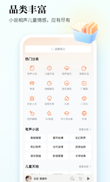 听书平台app下载有哪几款 实用的听书软件分享截图