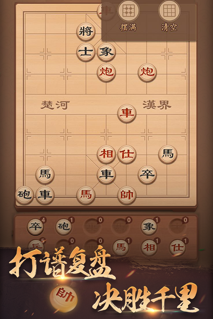 2024有哪几款受欢迎的象棋手机游戏 有趣的象棋游戏介绍截图