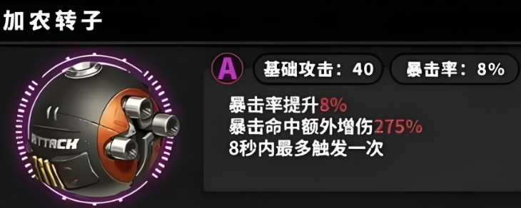 绝区零加农转子叠5是什么 绝区零加农转子叠5详解截图