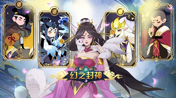 有哪些好玩的封神卡牌游戏