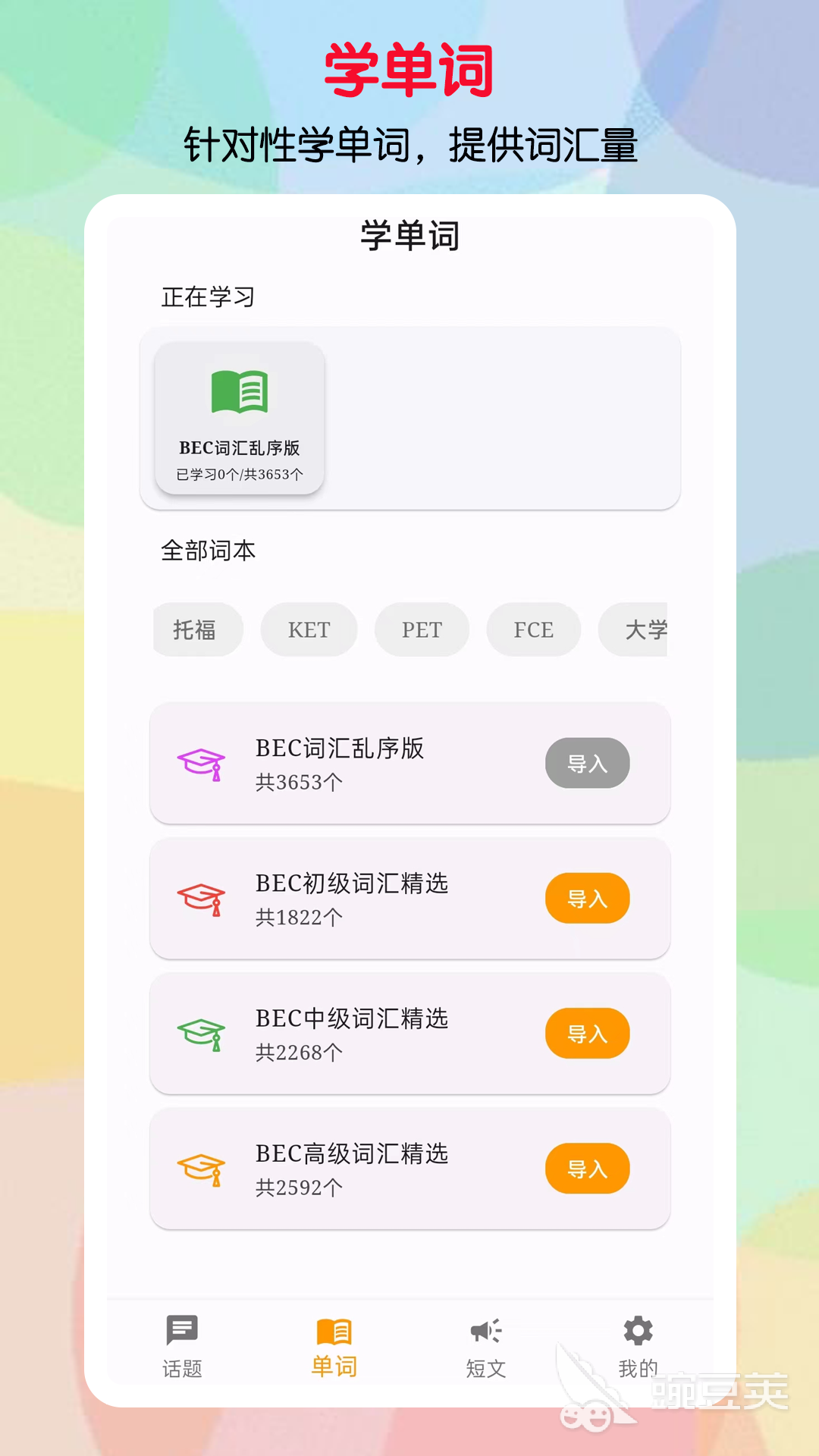 英语口语练习软件分享 2026火爆的实用英语口语训练App榜单截图