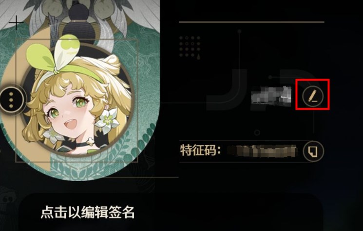 鸣潮怎么改名 鸣潮改名有限制吗​截图