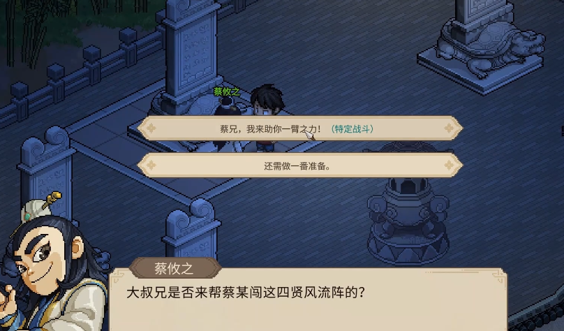 大侠立志传四贤风流镇任务盘点 大侠立志传四贤风流镇教程截图