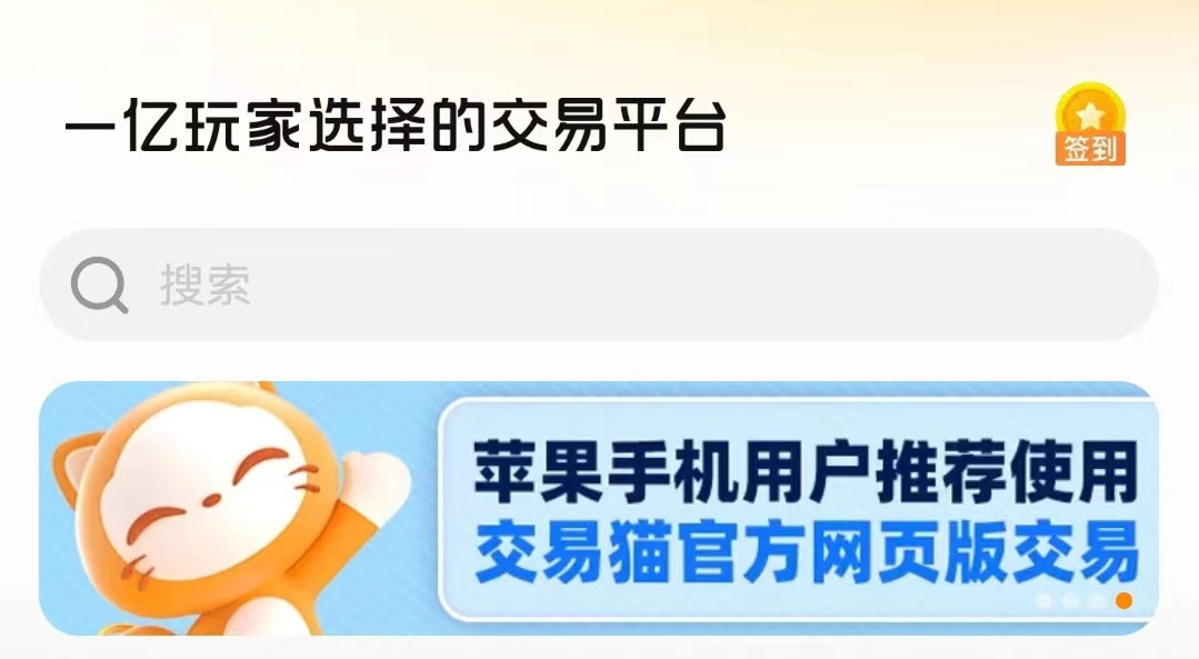 账号交易平台哪些好 游戏号交易软件下载分享截图