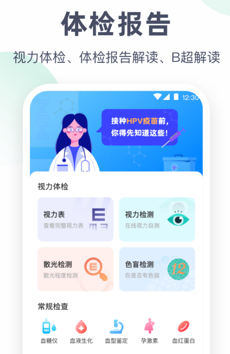 测血压app哪些最准确 最准确的测血压软件下载截图