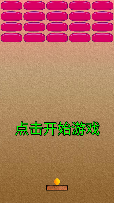 耐玩弹球打砖块游戏有哪几款2024 弹球打砖块题材游戏汇总截图