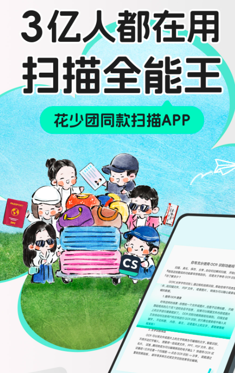 扫描app哪些好用又不用钱 免费又实用的扫描软件下载截图