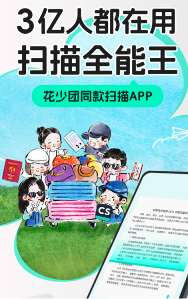 扫描app哪个好用又免费