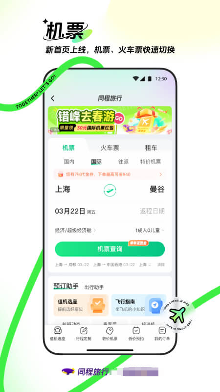 酒店预订哪些软件便宜 划算的酒店预订app安卓APP推荐截图