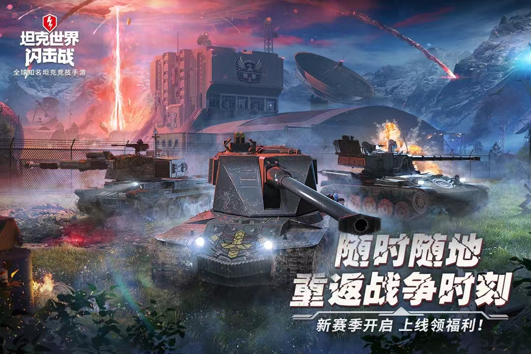 2024坦克大作战游戏推荐 热血的坦克游戏榜单