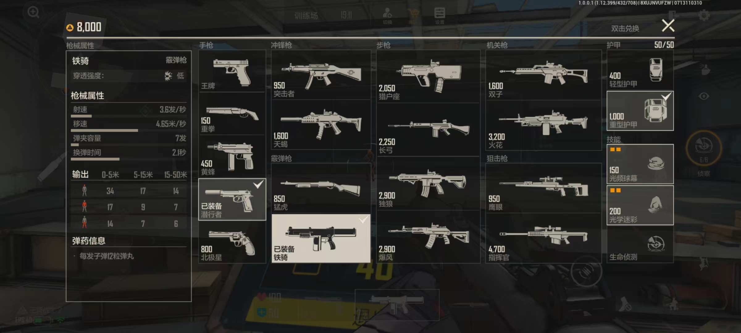 王牌战士2铁骑好用吗 铁骑枪械属性盘点截图